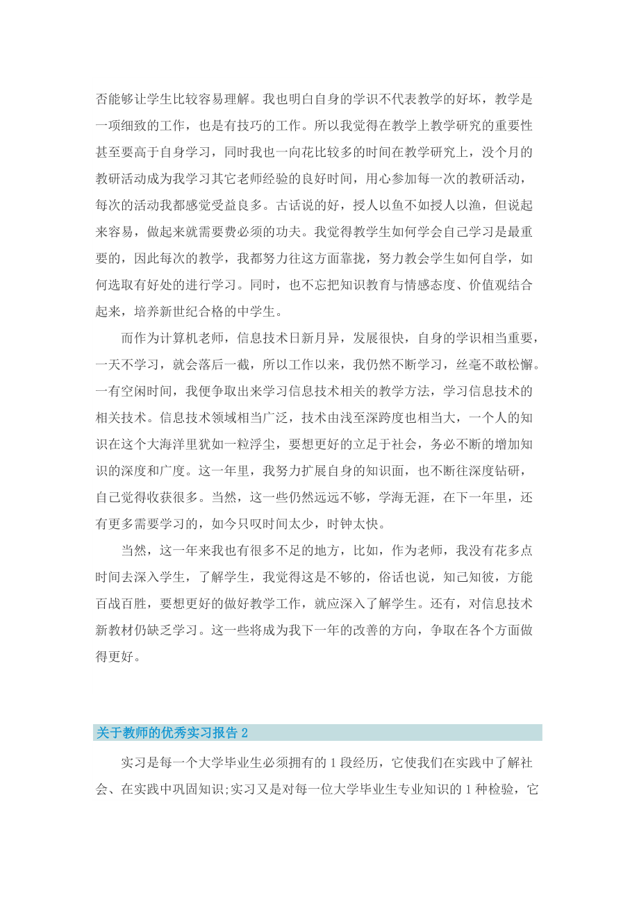 关于教师的优秀实习报告7篇.doc_第2页