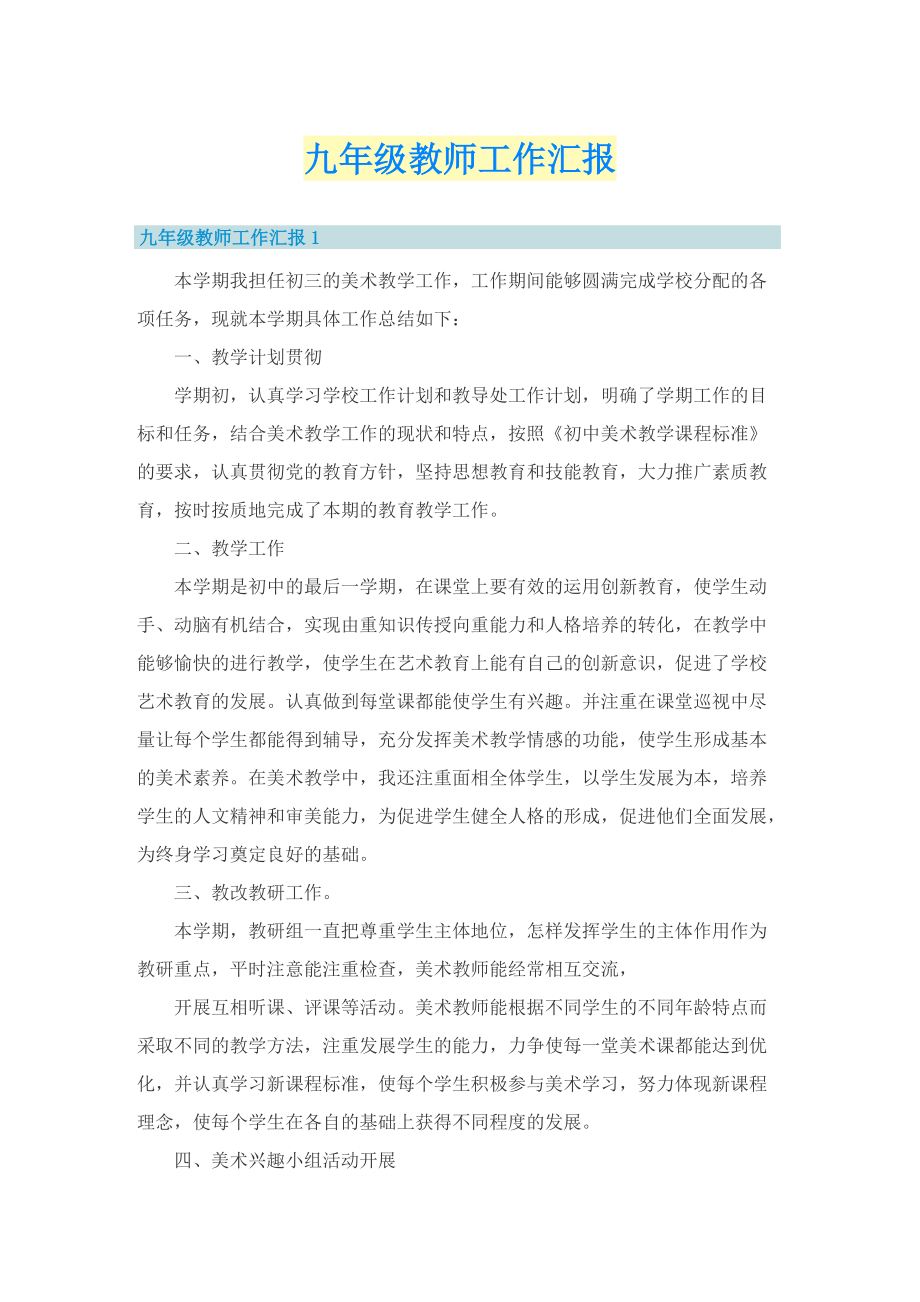 九年级教师工作汇报.doc_第1页