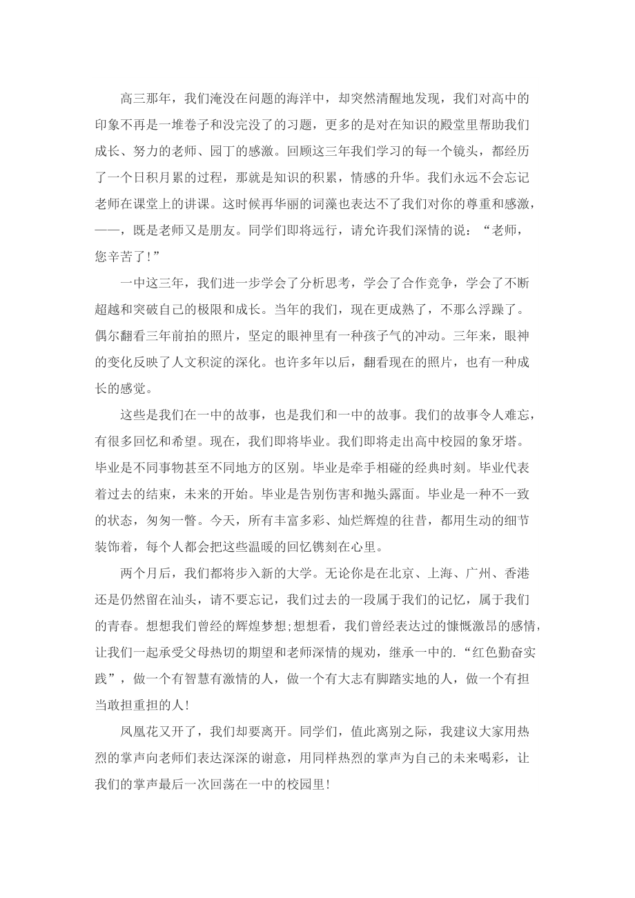 毕业典礼发言稿简短.doc_第2页