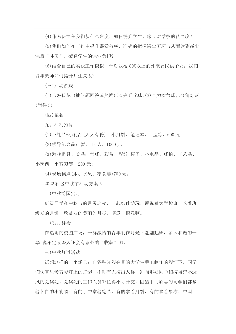 2022社区中秋节活动方案.doc_第3页