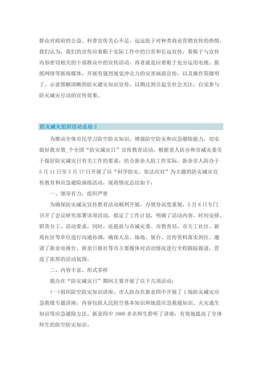 防灾减灾组织活动总结.doc_第2页