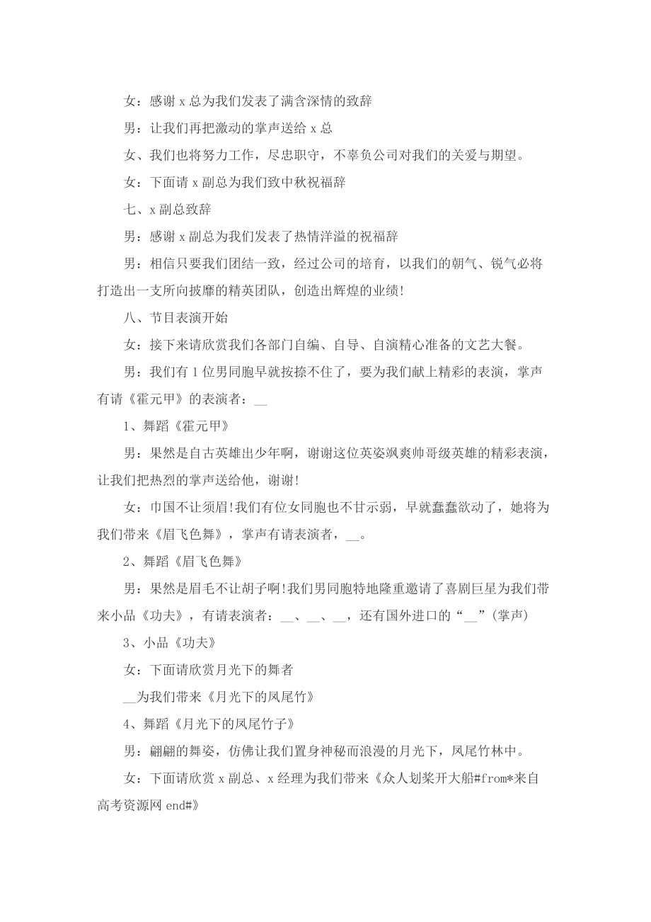 中秋节晚会活动主持词【精选5篇】.doc_第3页