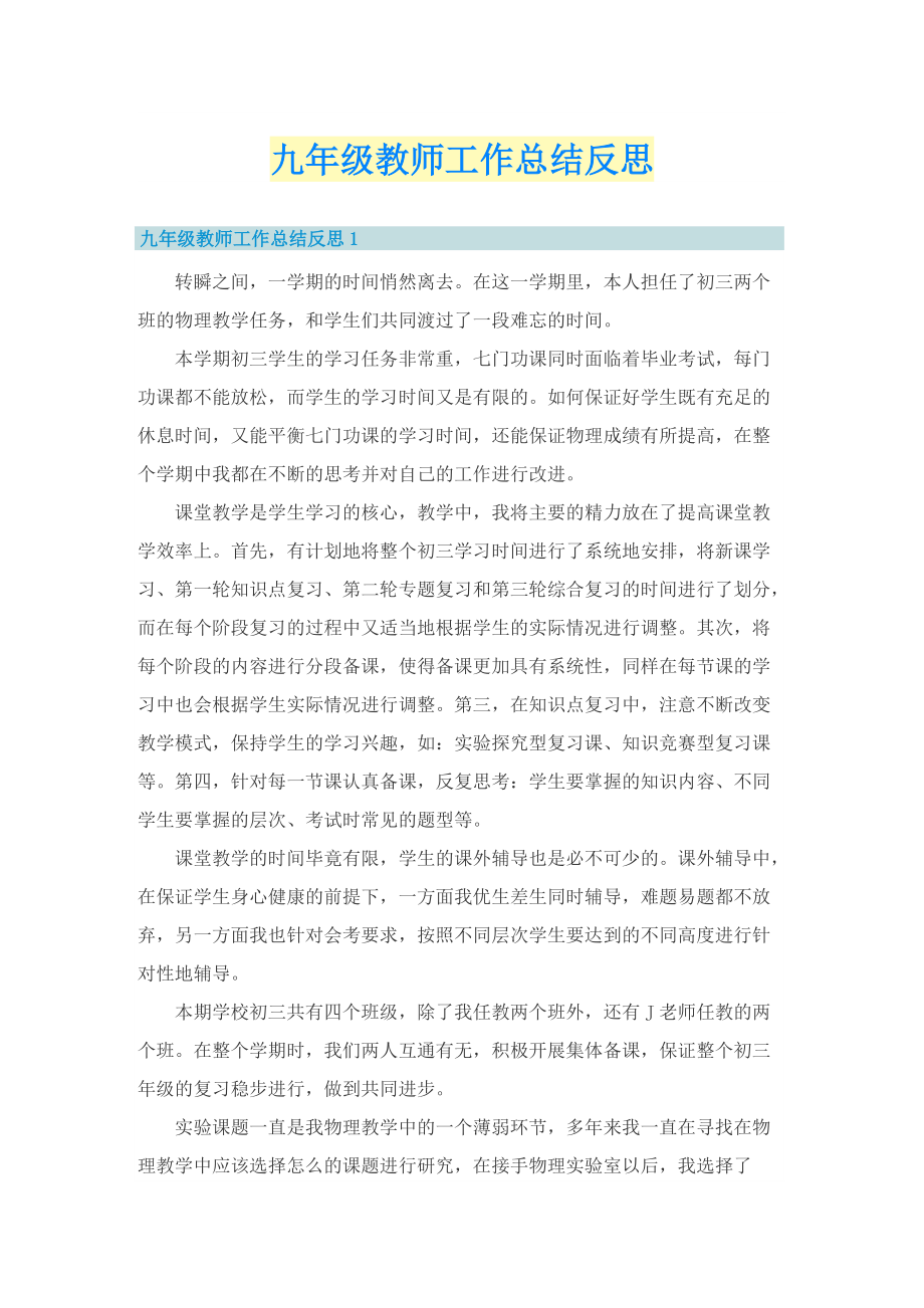 九年级教师工作总结反思.doc_第1页