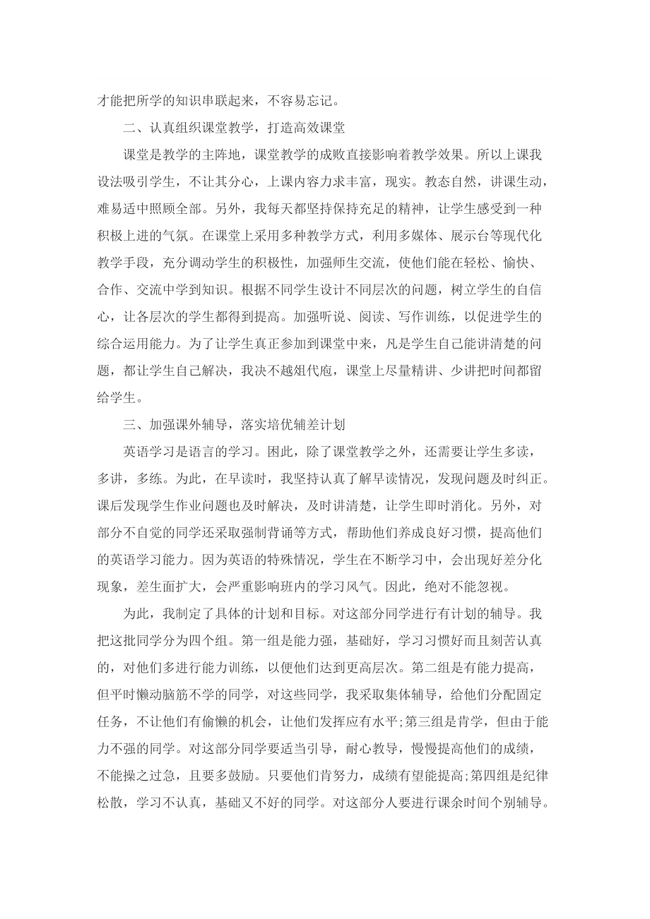 九年级教师工作总结反思.doc_第3页