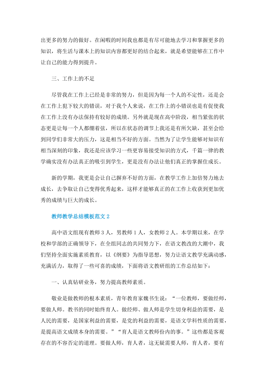 教师教学总结模板范文【五篇】.doc_第2页