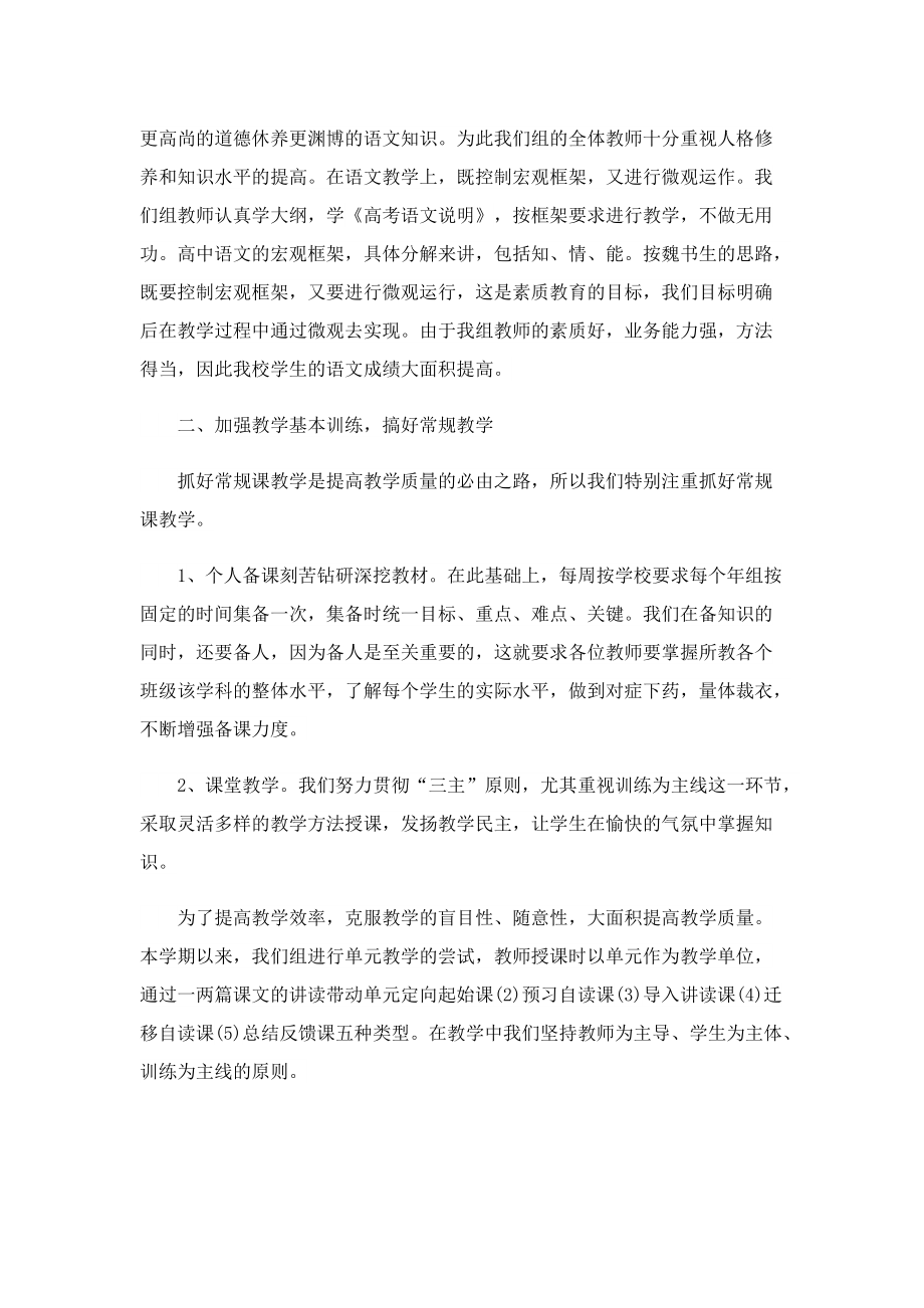 教师教学总结模板范文【五篇】.doc_第3页