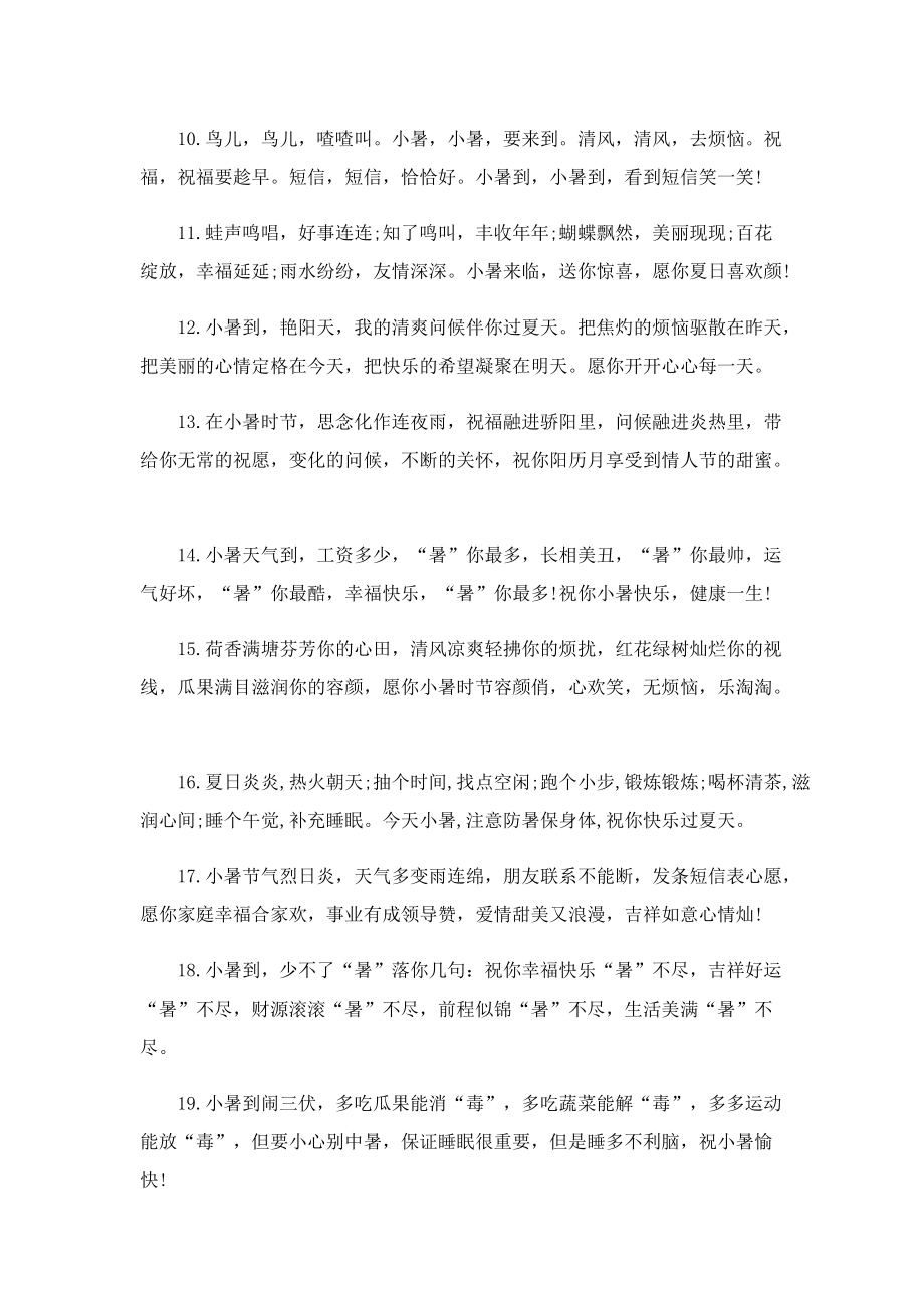 感人的小暑祝福语160句.doc_第2页