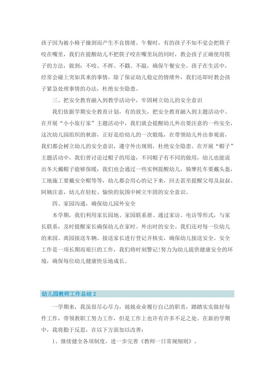 幼儿园教师工作总结_幼儿园教师总结报告.doc_第2页