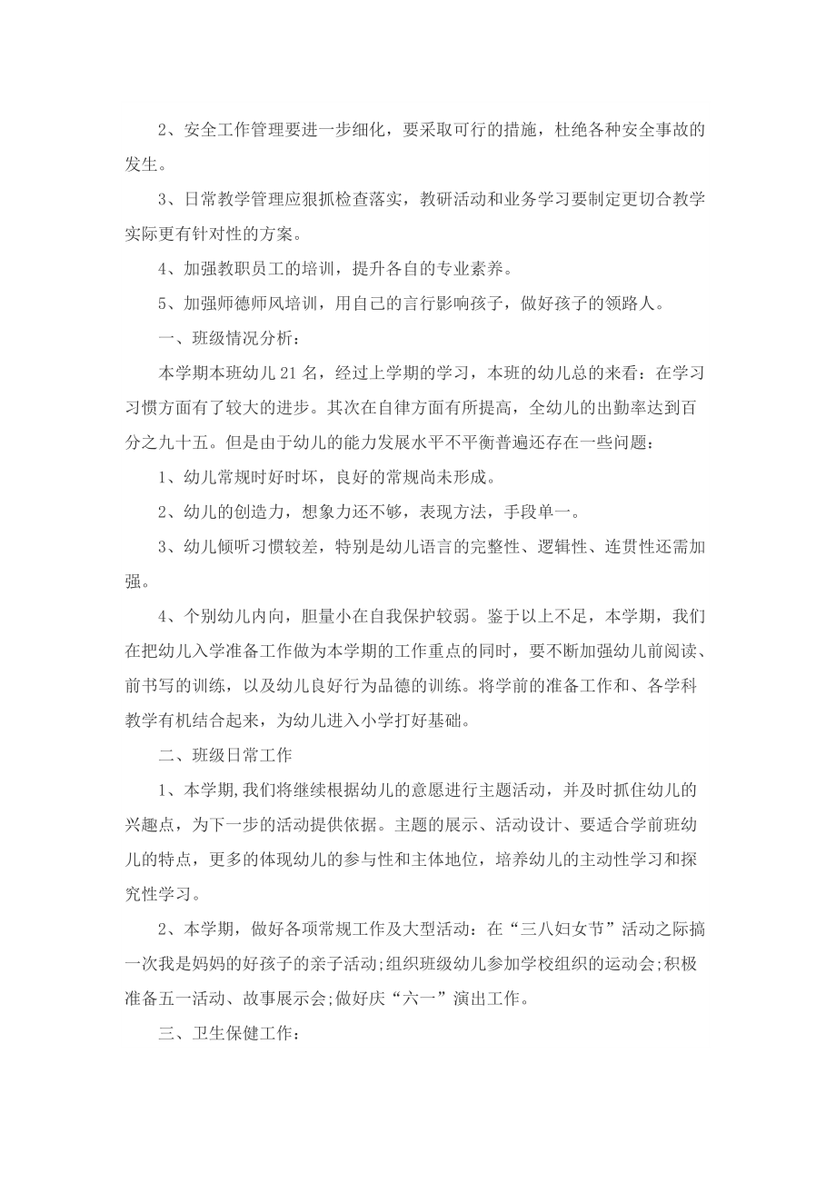 幼儿园教师工作总结_幼儿园教师总结报告.doc_第3页