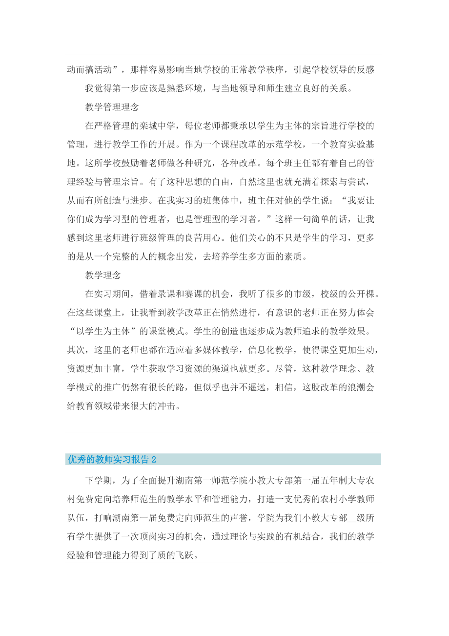 优秀的教师实习报告7篇.doc_第2页