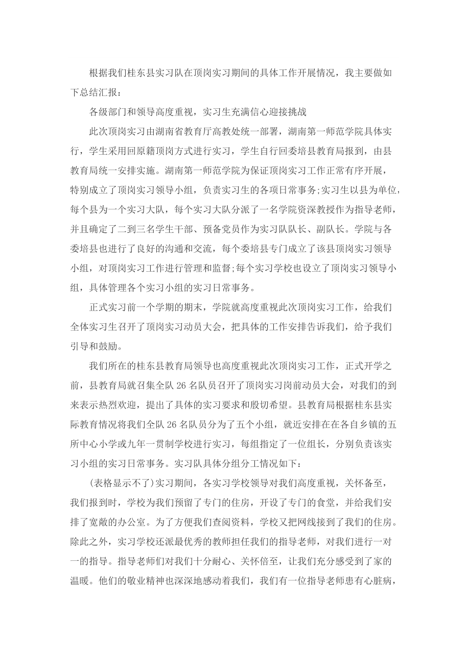 优秀的教师实习报告7篇.doc_第3页