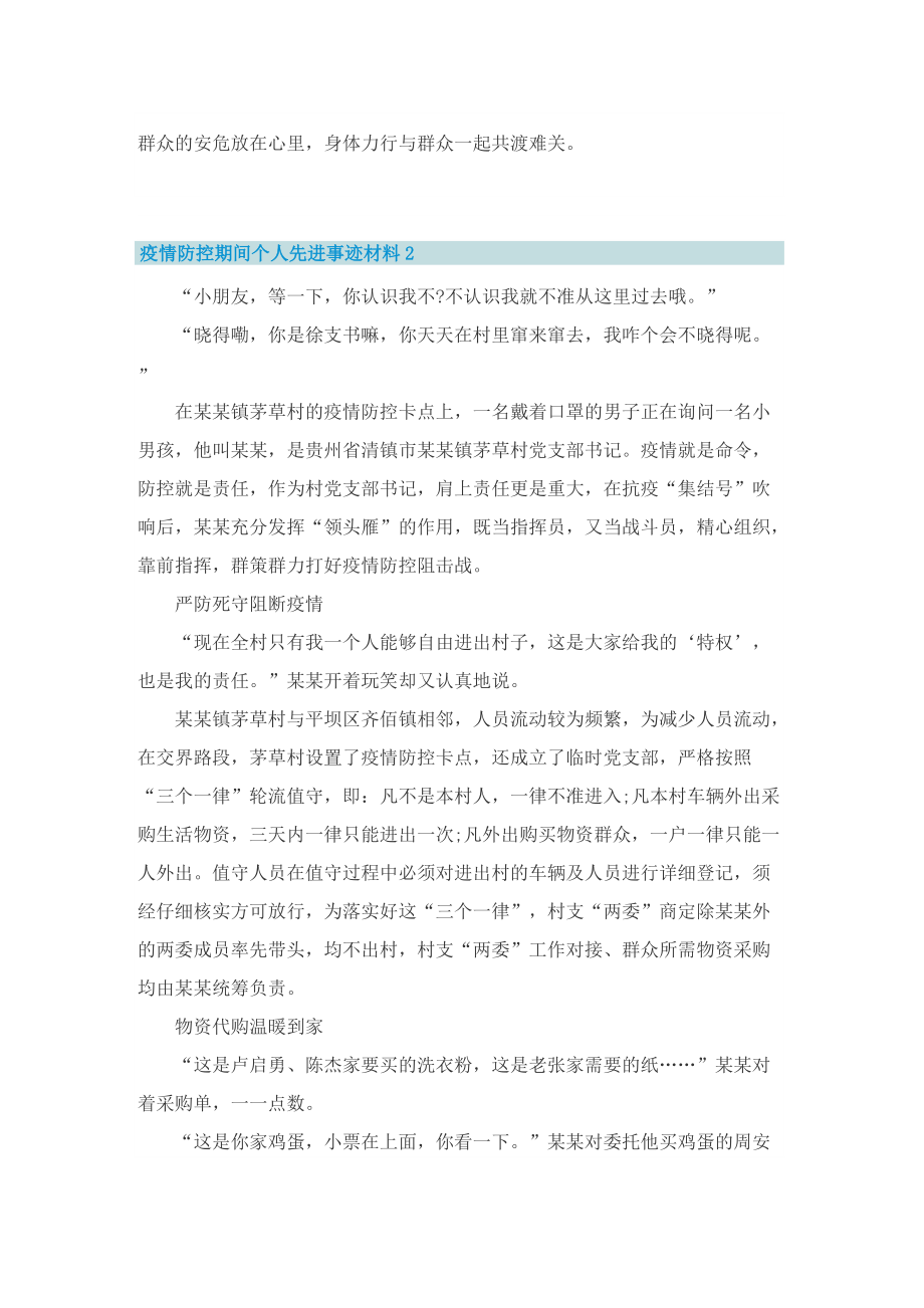 疫情防控期间个人先进事迹材料十篇.doc_第2页