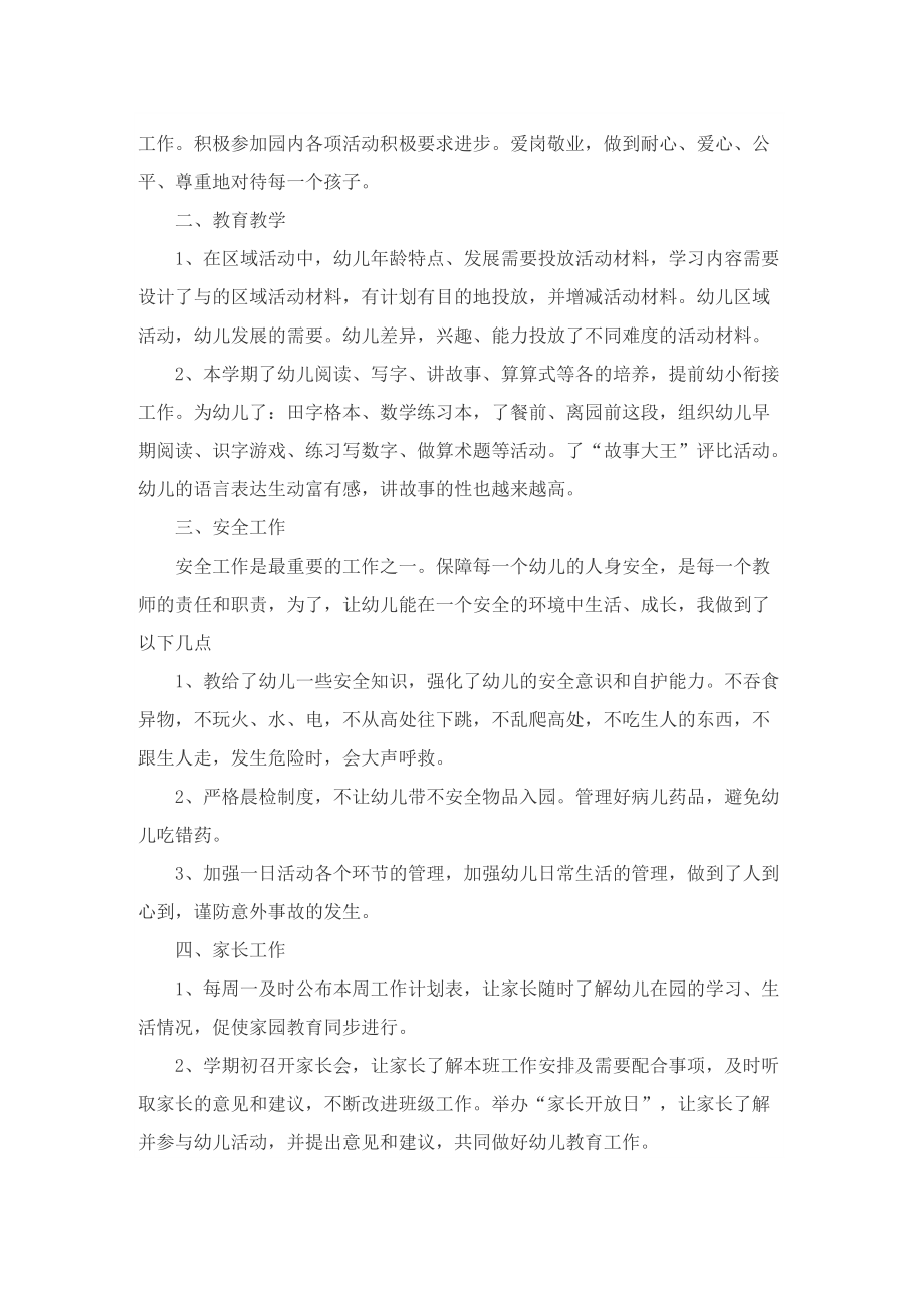 幼儿园配班教师期末总结.doc_第2页