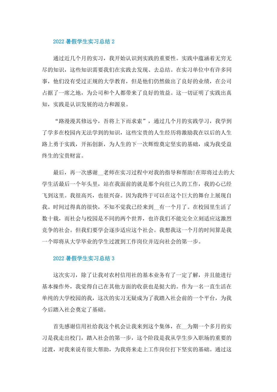 2022暑假学生实习总结5篇.doc_第2页