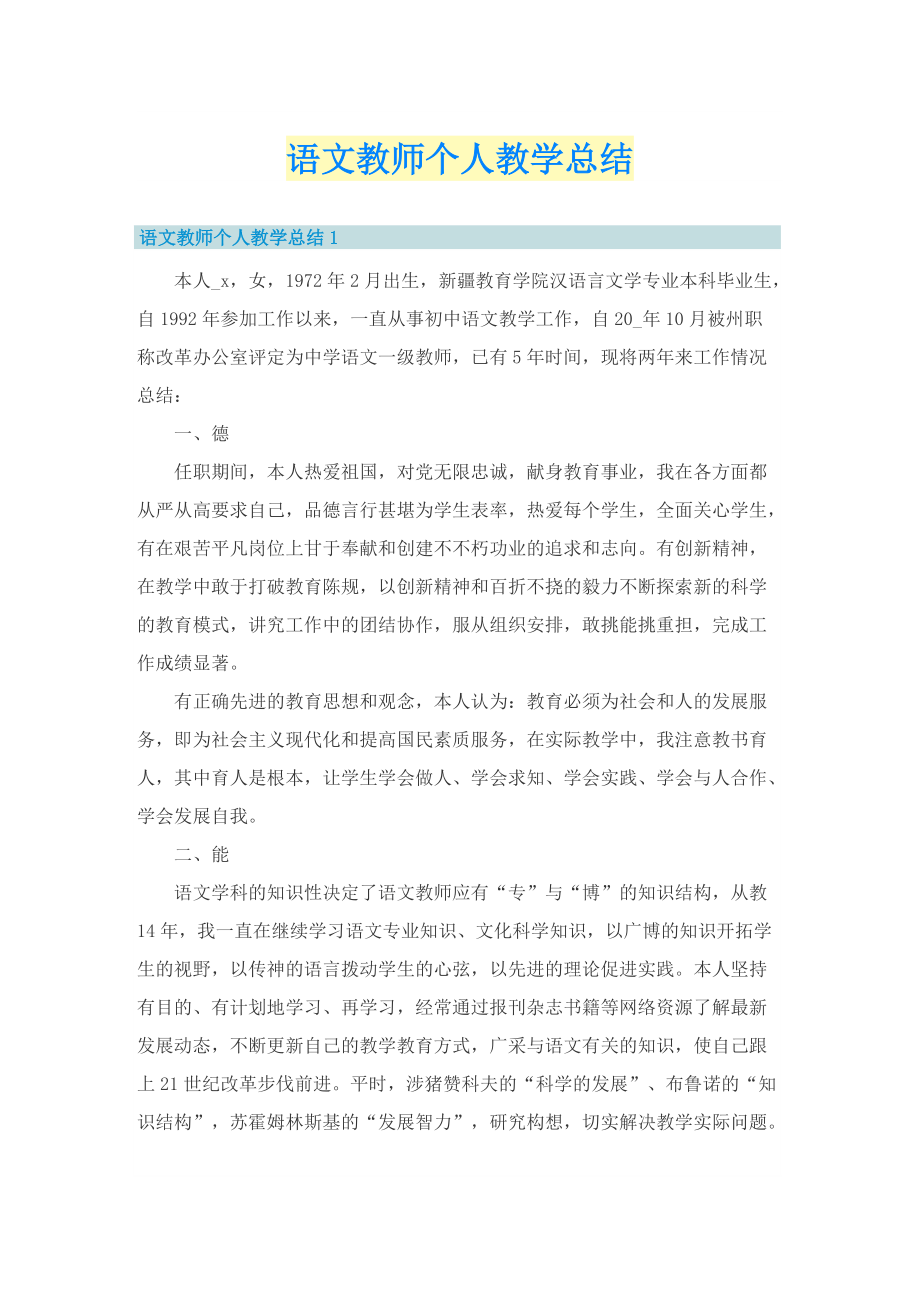 语文教师个人教学总结.doc_第1页