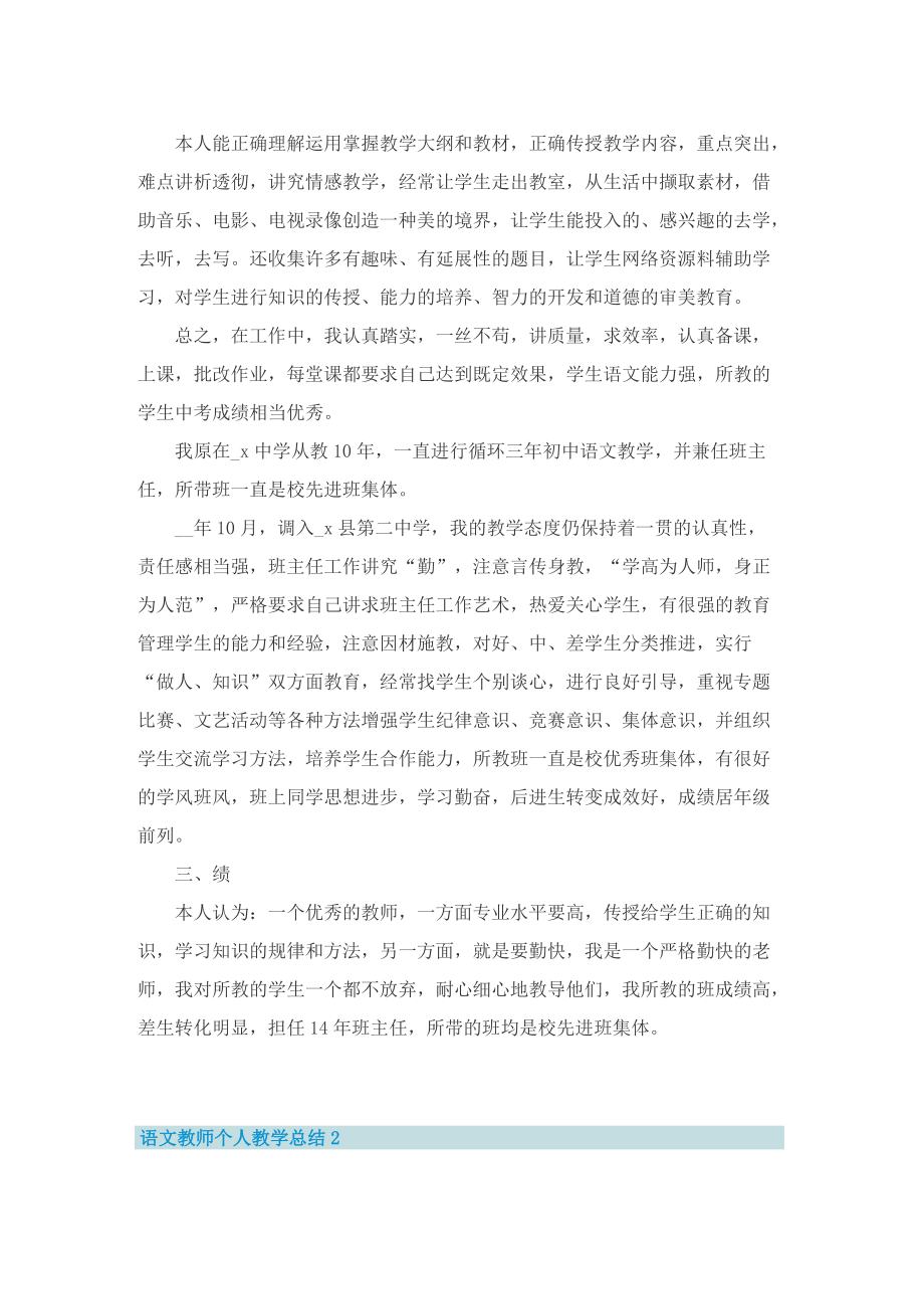 语文教师个人教学总结.doc_第2页