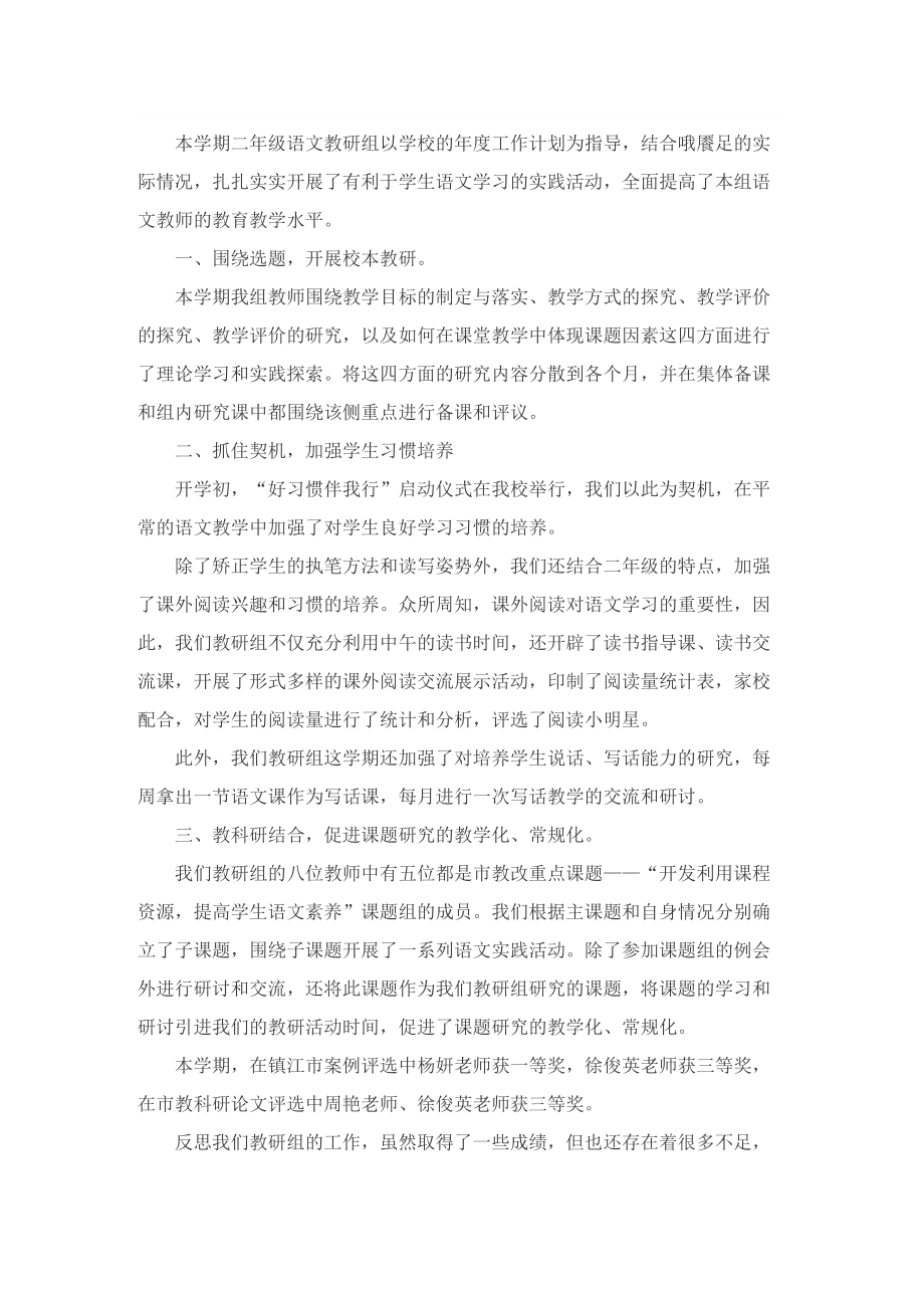 语文教师个人教学总结.doc_第3页