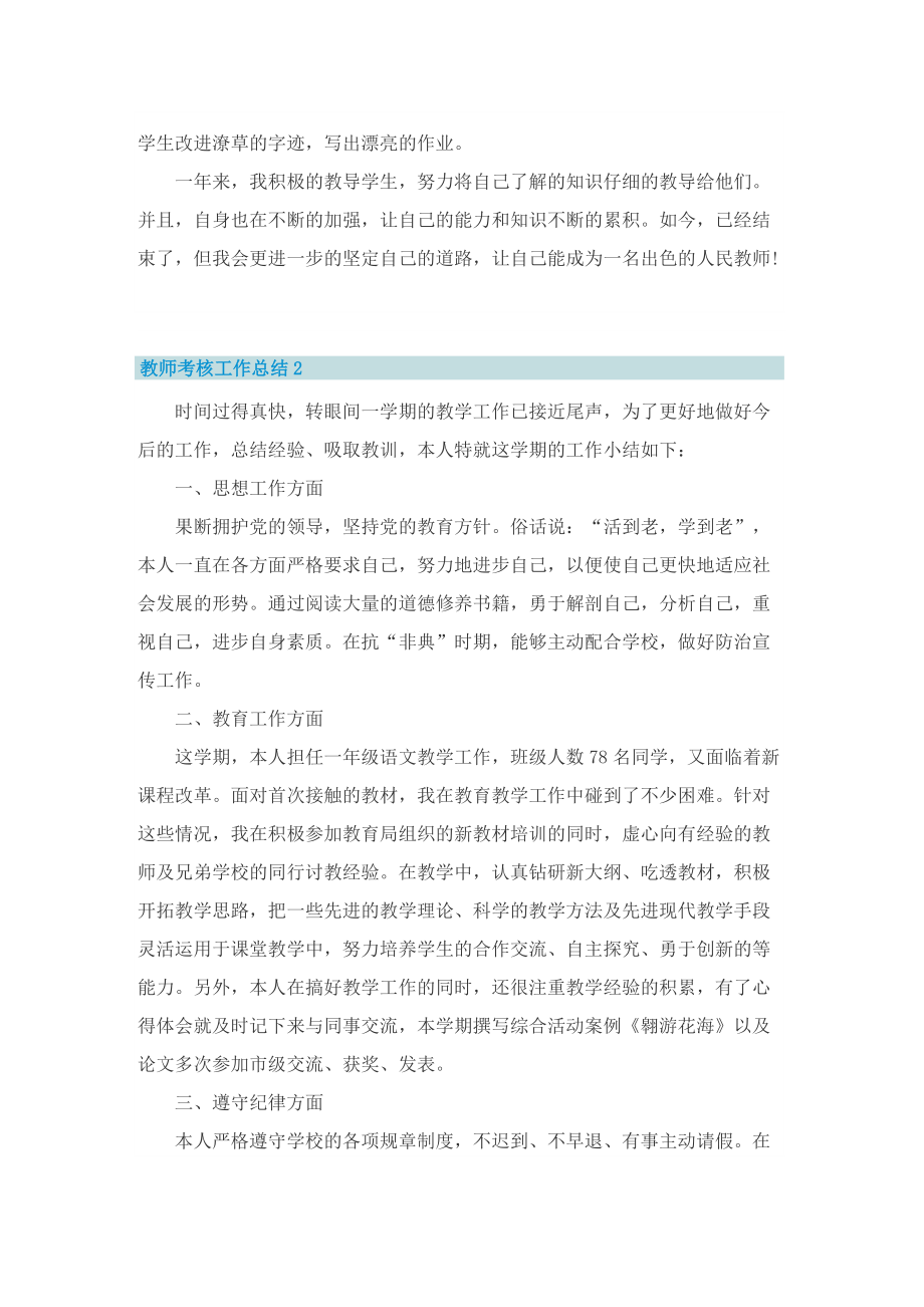 教师考核工作总结(5篇).doc_第2页