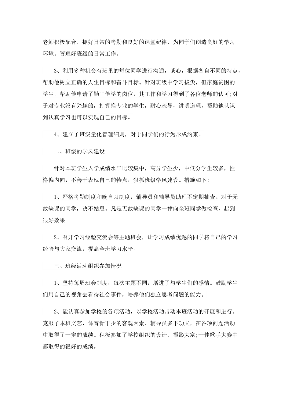 2022辅导员半年工作总结报告.doc_第2页