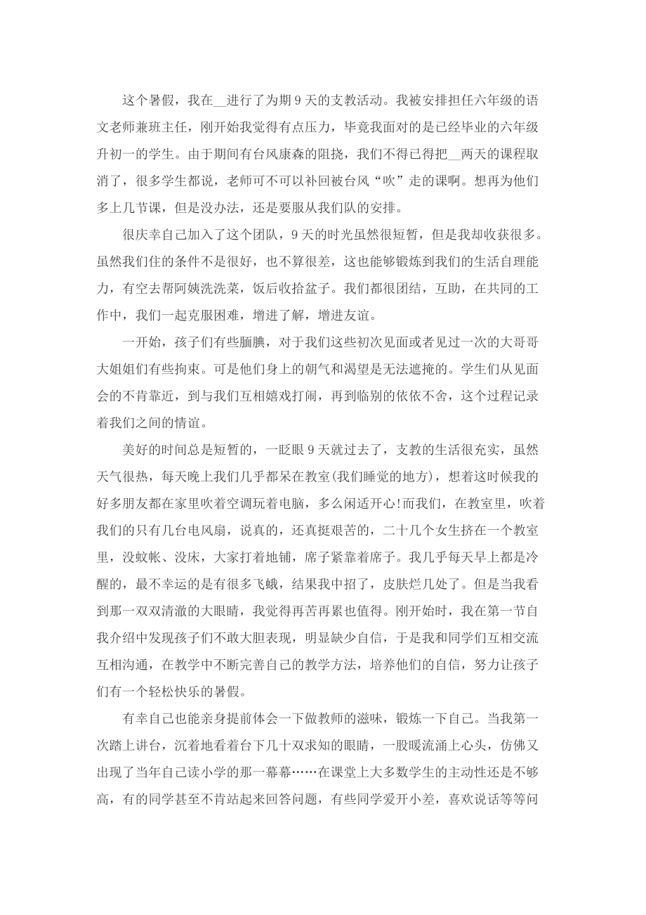 “三下乡”社会实践总结报告.doc_第2页