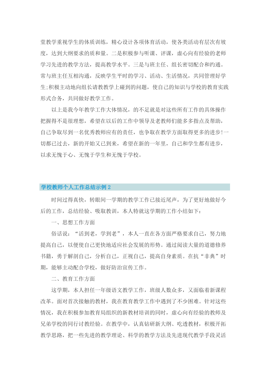 学校教师个人工作总结示例.doc_第2页