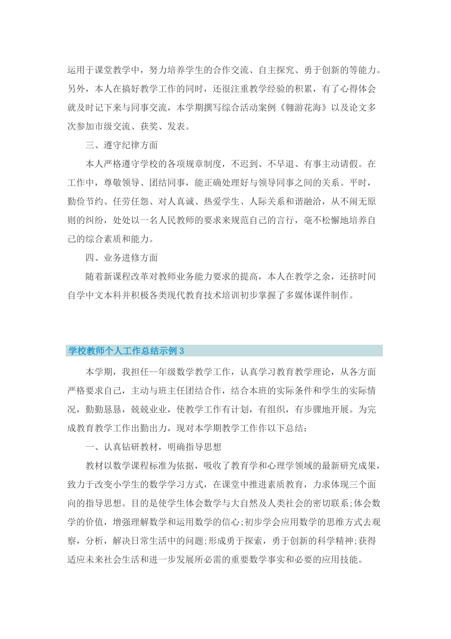 学校教师个人工作总结示例.doc_第3页