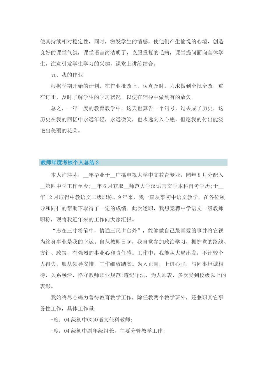 教师年度考核个人总结工作成绩方面五篇.doc_第2页