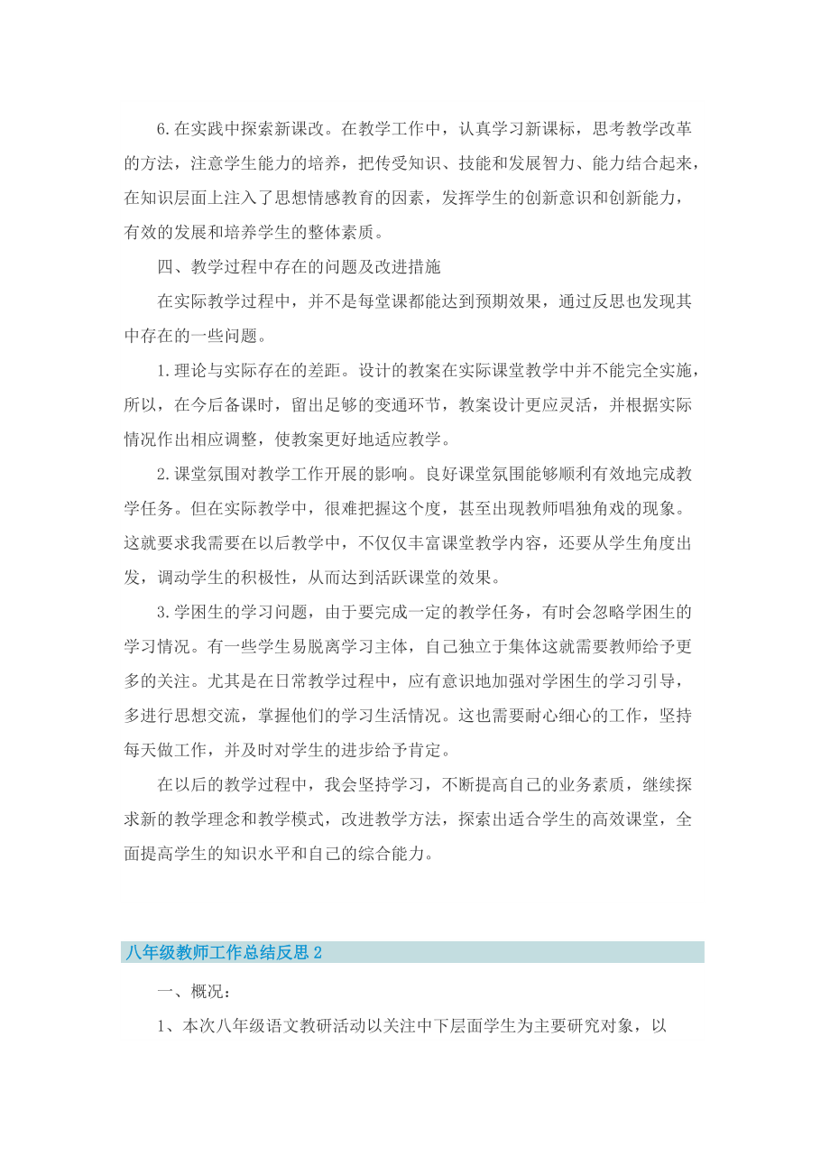 八年级教师工作总结反思.doc_第3页