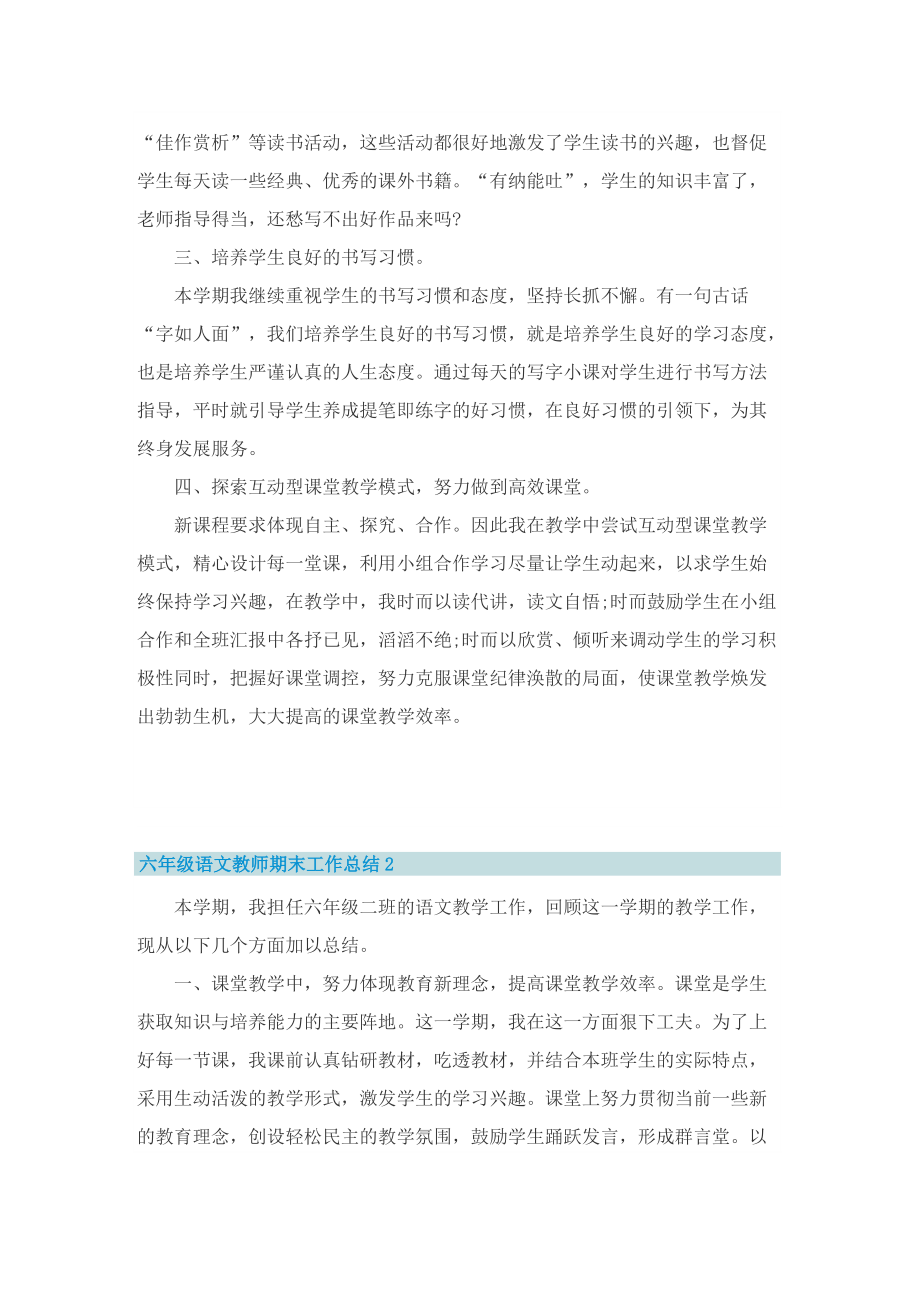 六年级语文教师期末工作总结7篇.doc_第2页