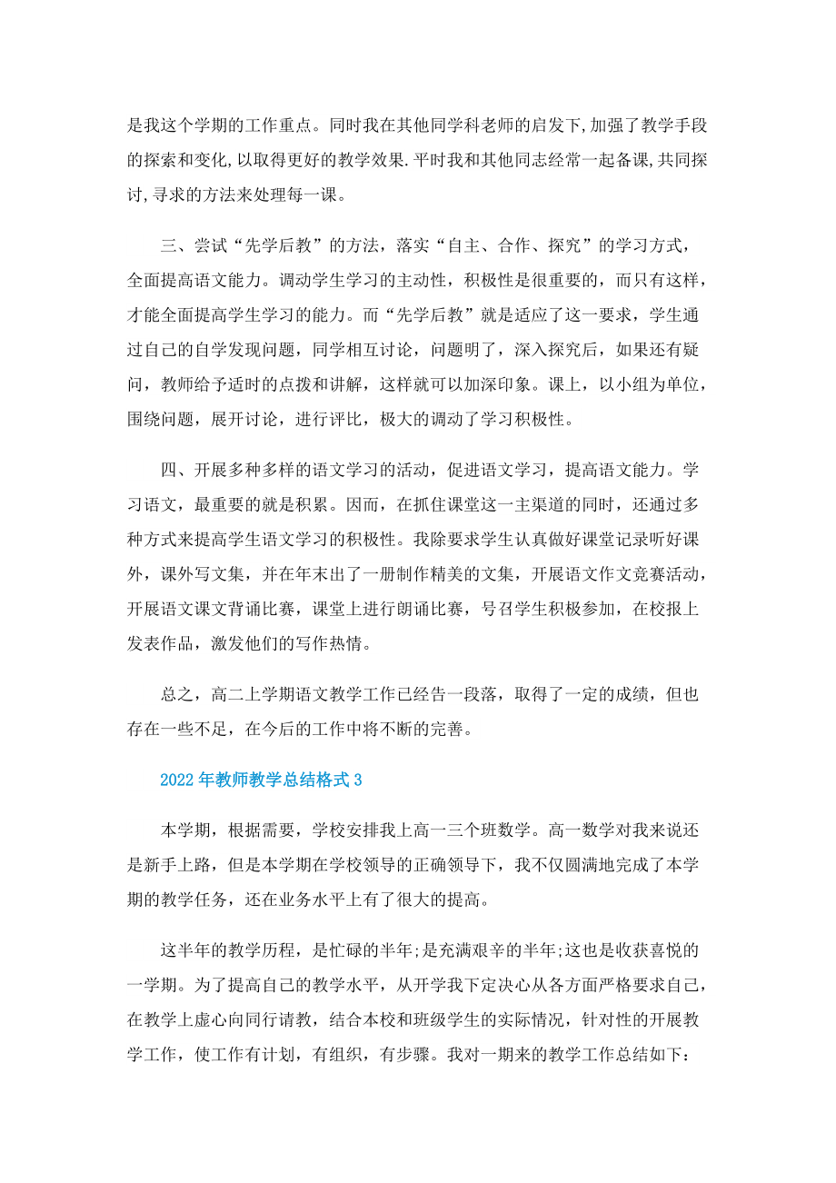 2022年教师教学总结格式五篇.doc_第3页