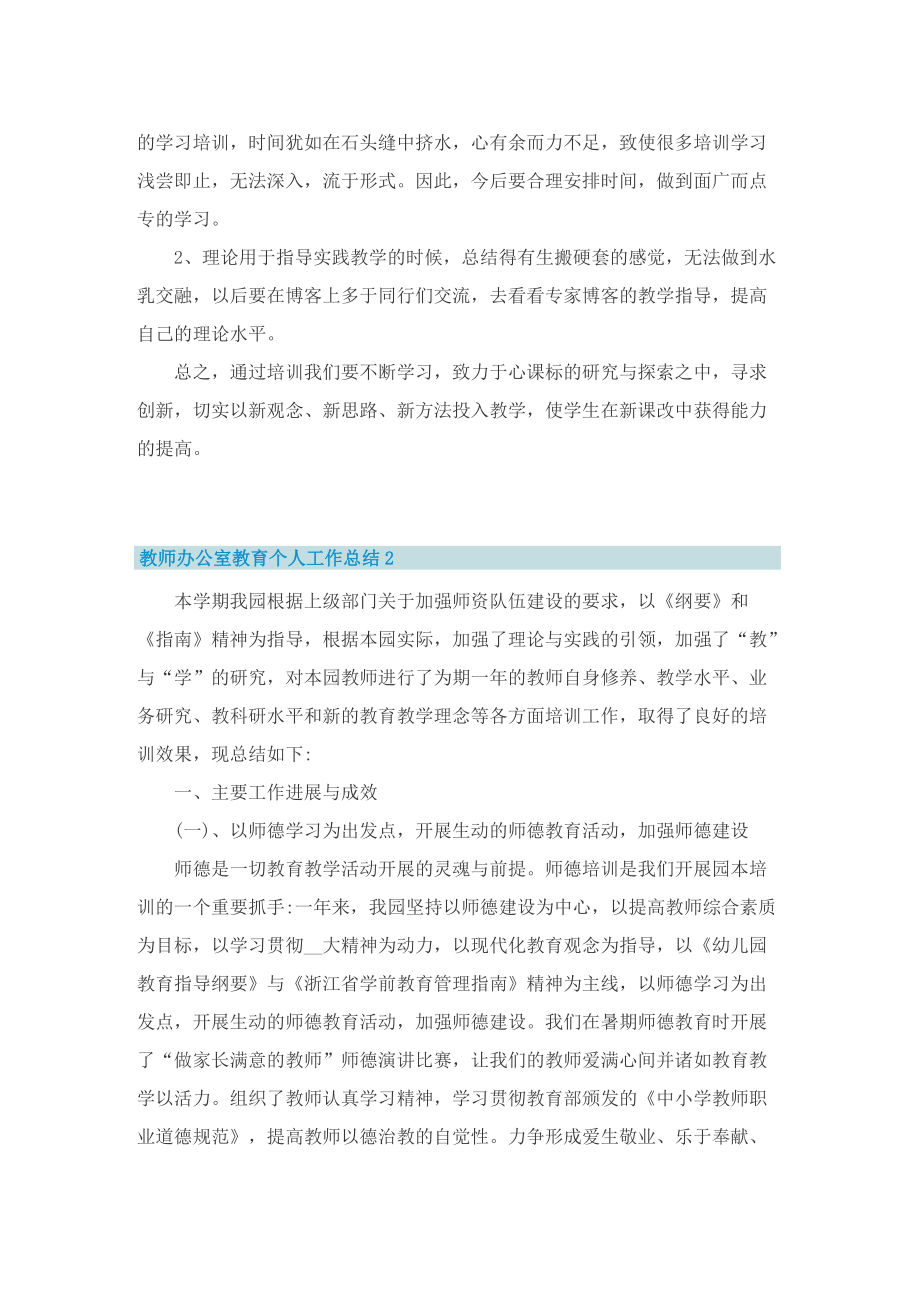 教师办公室教育个人工作总结.doc_第2页