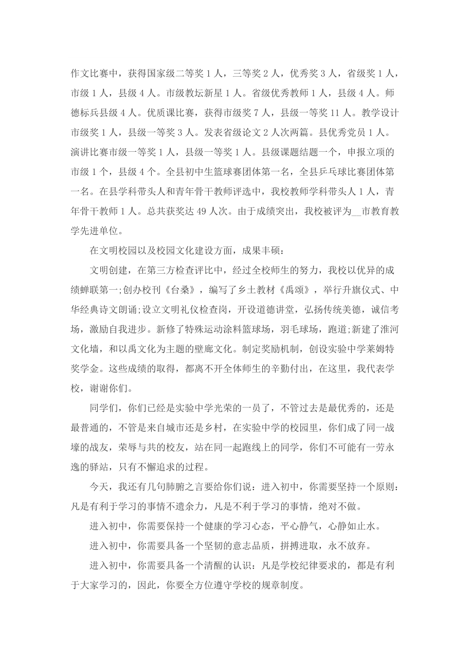 校长教师会讲话稿600字.doc_第2页