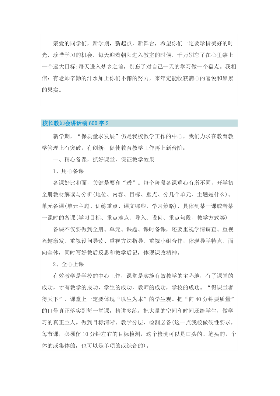 校长教师会讲话稿600字.doc_第3页