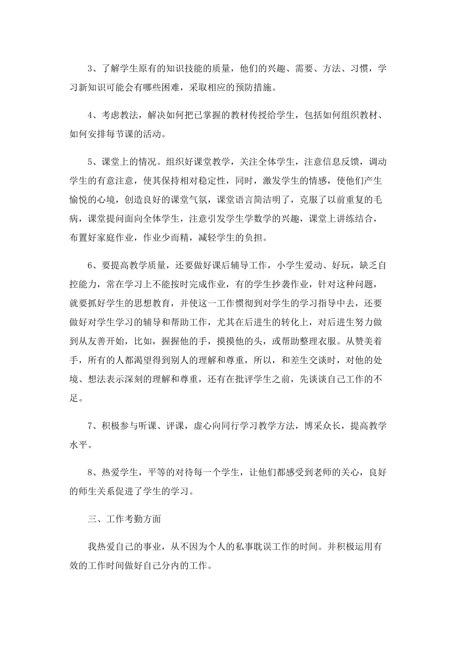 2022年教师教学总结标准格式5篇.doc_第2页