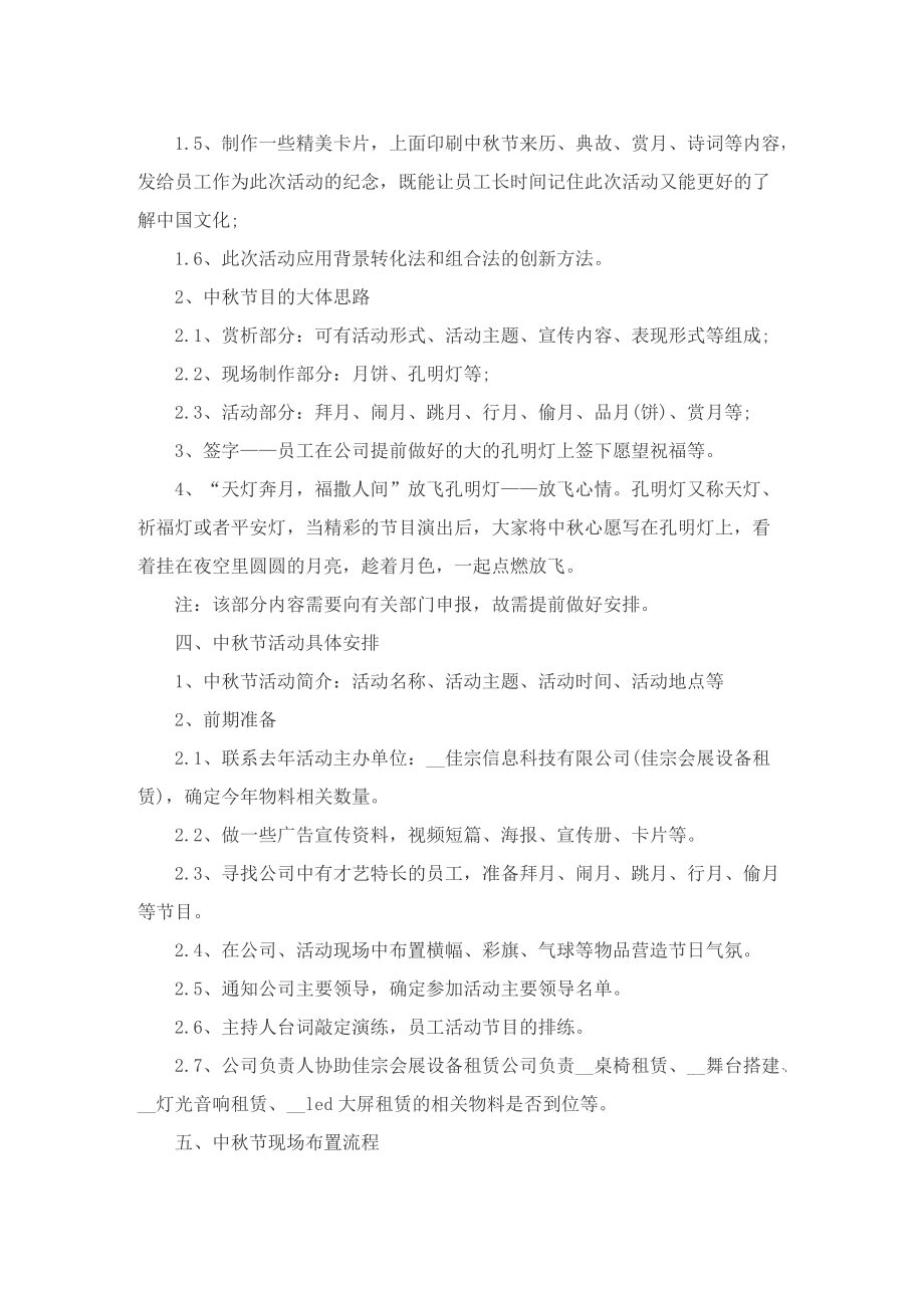 教师节中秋节创意主题活动策划方案10篇精选.doc_第3页