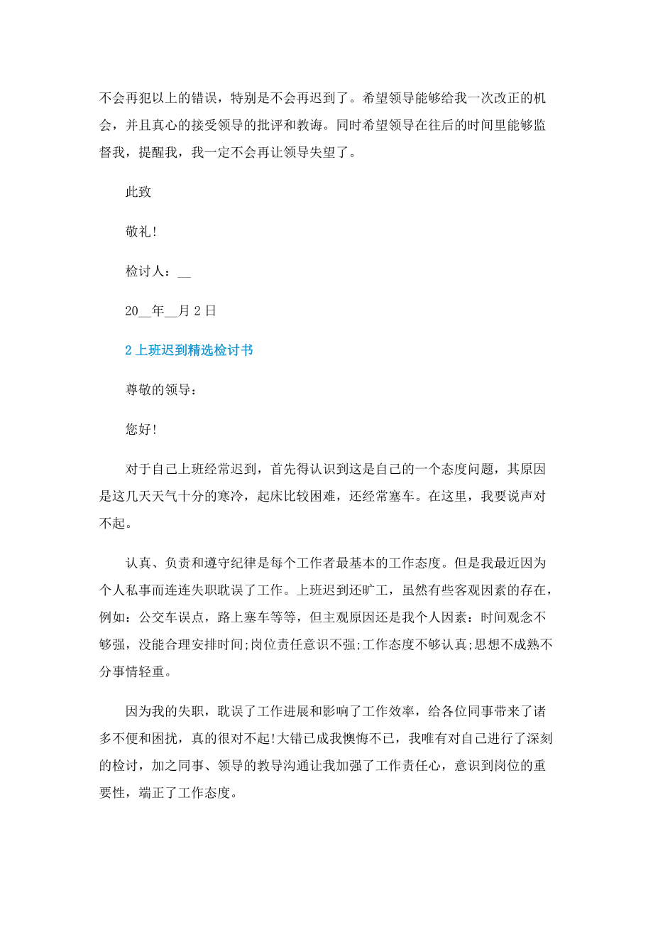 上班迟到精选检讨书.doc_第3页