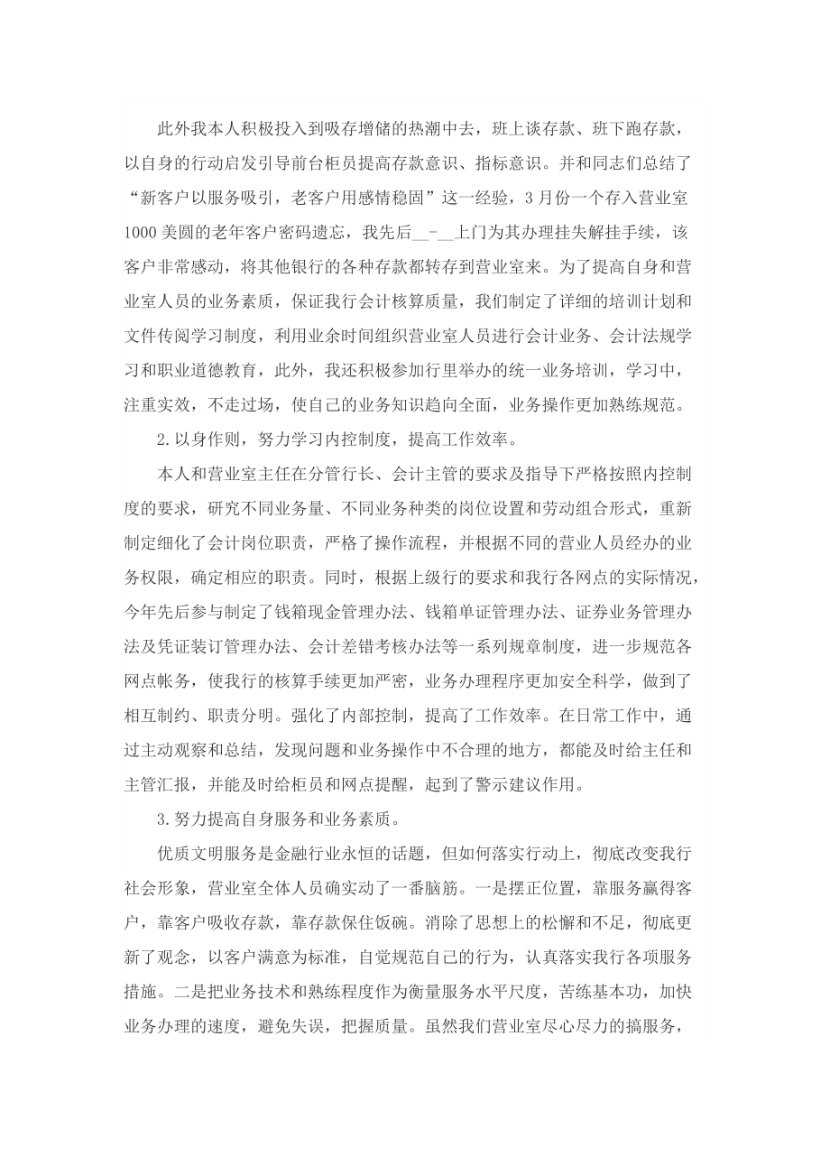 银行柜员年度考核登记表个人总结.doc_第2页