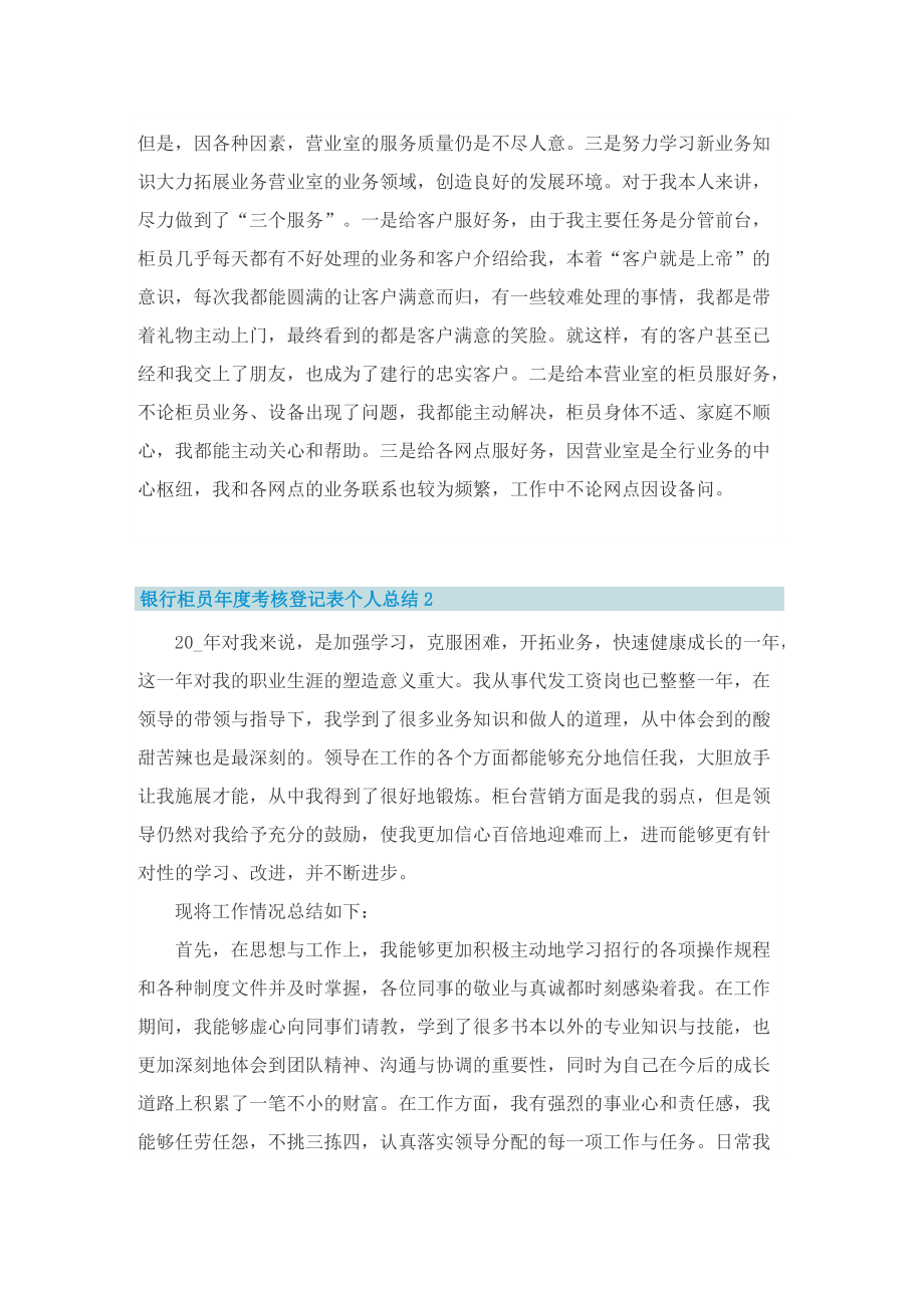 银行柜员年度考核登记表个人总结.doc_第3页