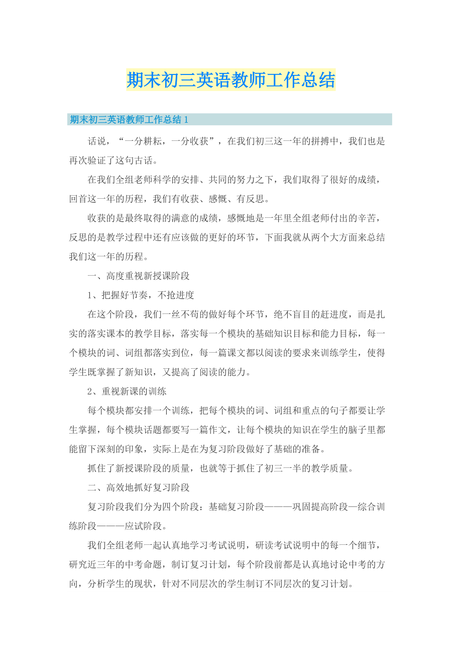 期末初三英语教师工作总结.doc_第1页