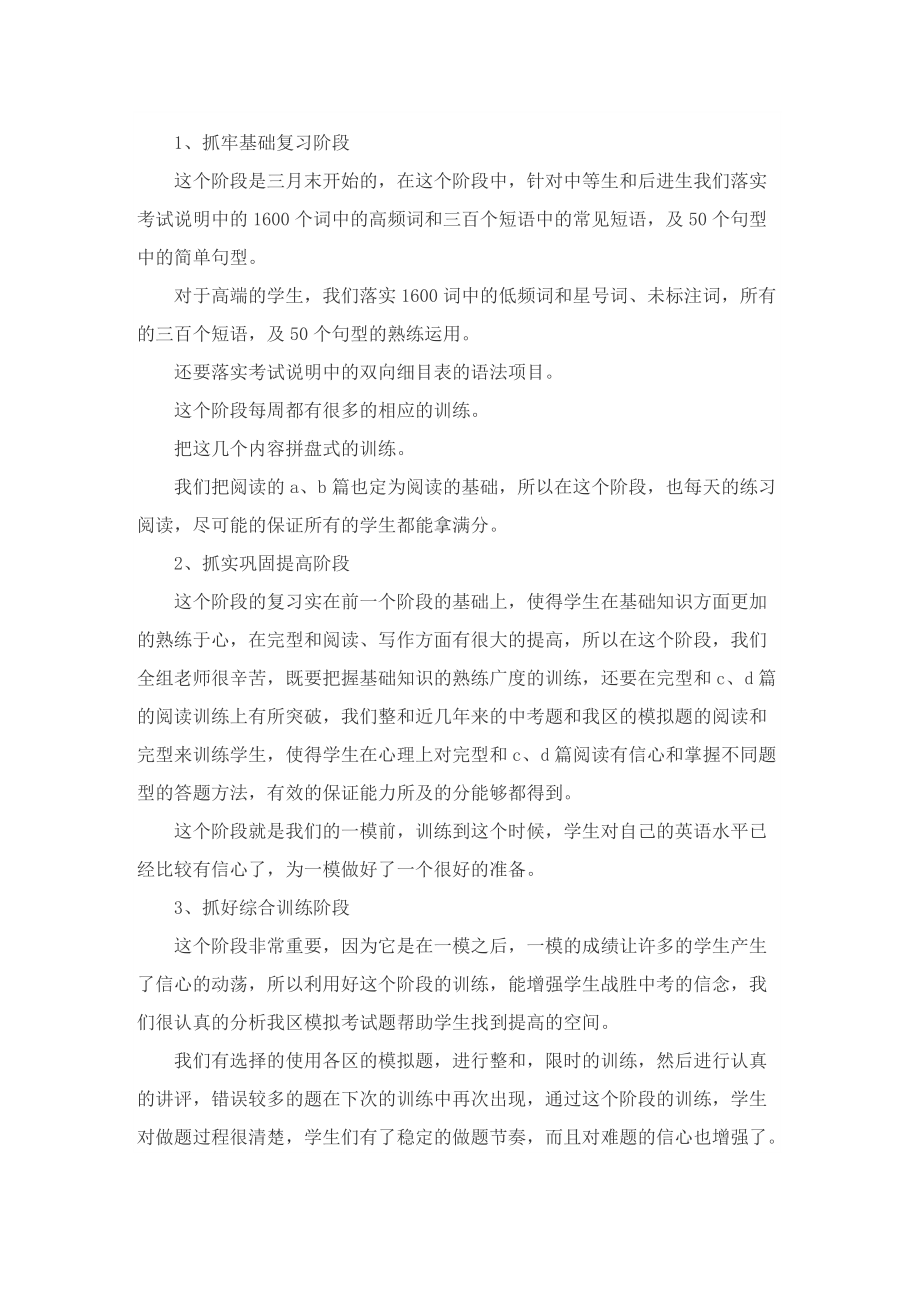 期末初三英语教师工作总结.doc_第2页