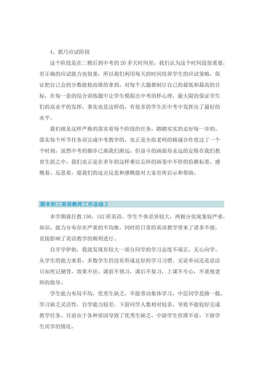 期末初三英语教师工作总结.doc_第3页