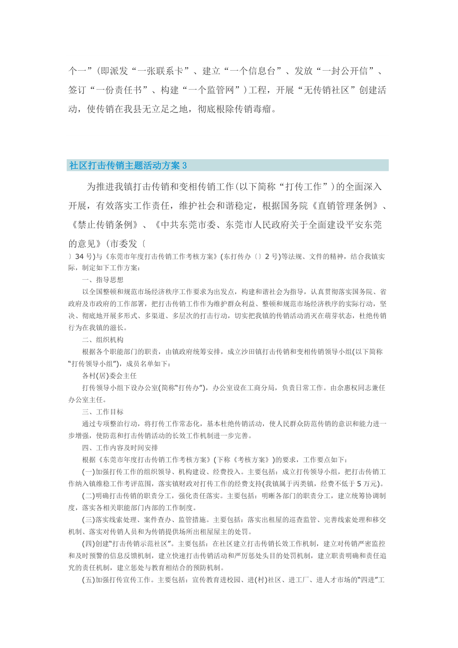 社区打击传销主题活动方案.doc_第3页