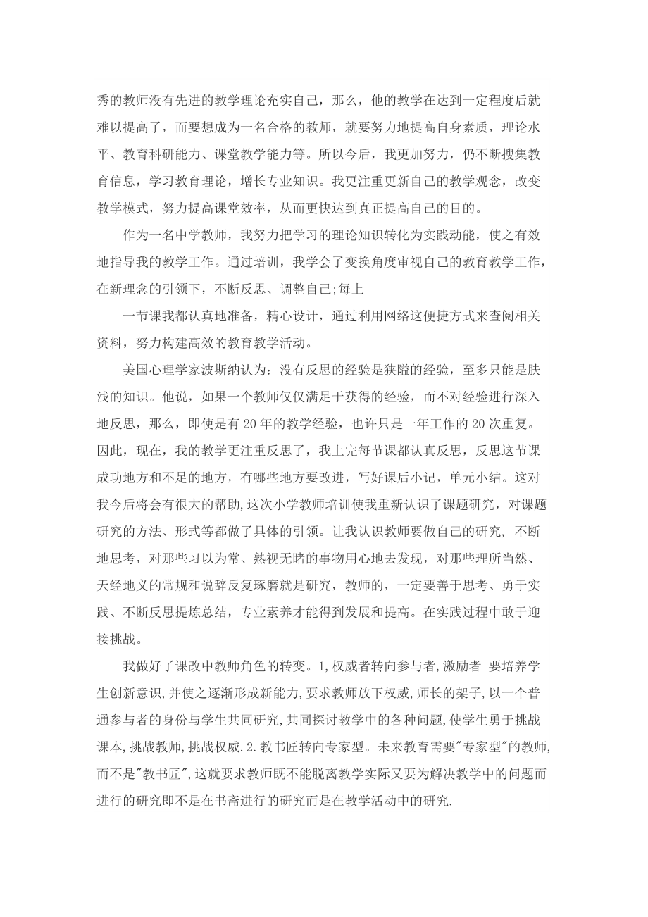 教师学校教育个人工作总结.doc_第3页