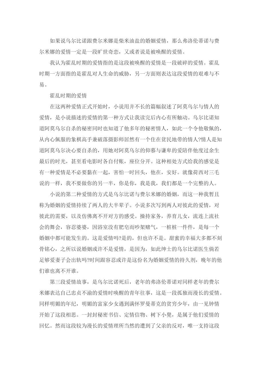 霍乱时期的爱情马尔克斯读后感.doc_第2页