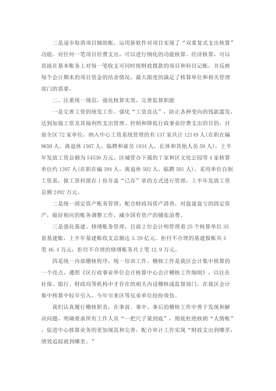 2022事业单位领导年终总结.doc_第2页