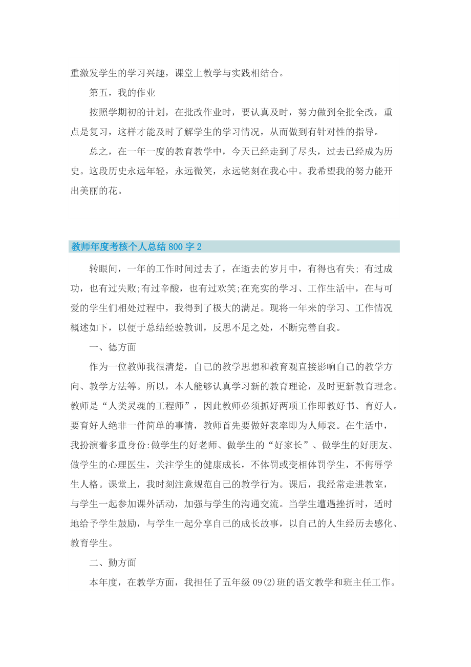 教师年度考核个人总结报告800字五篇.doc_第2页