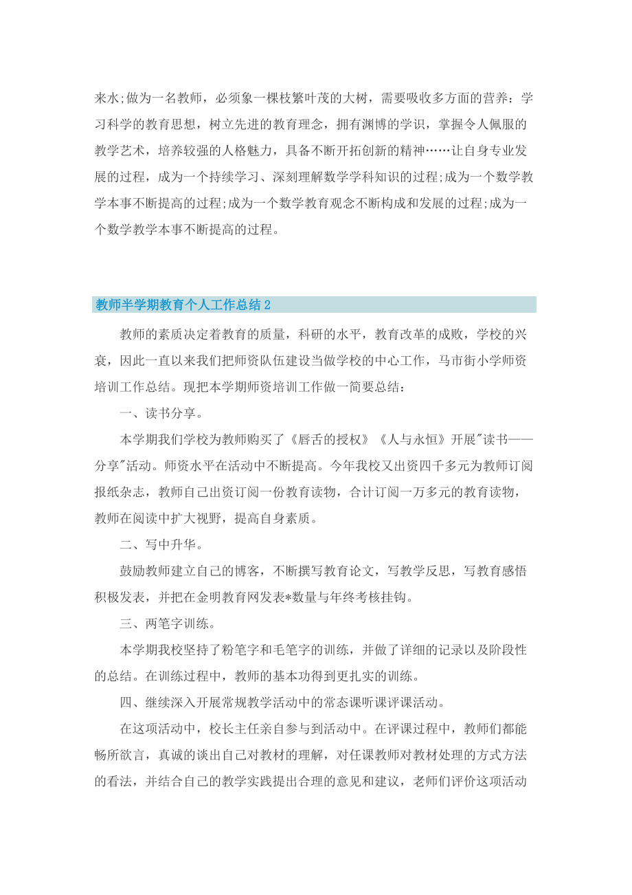 教师半学期教育个人工作总结.doc_第3页