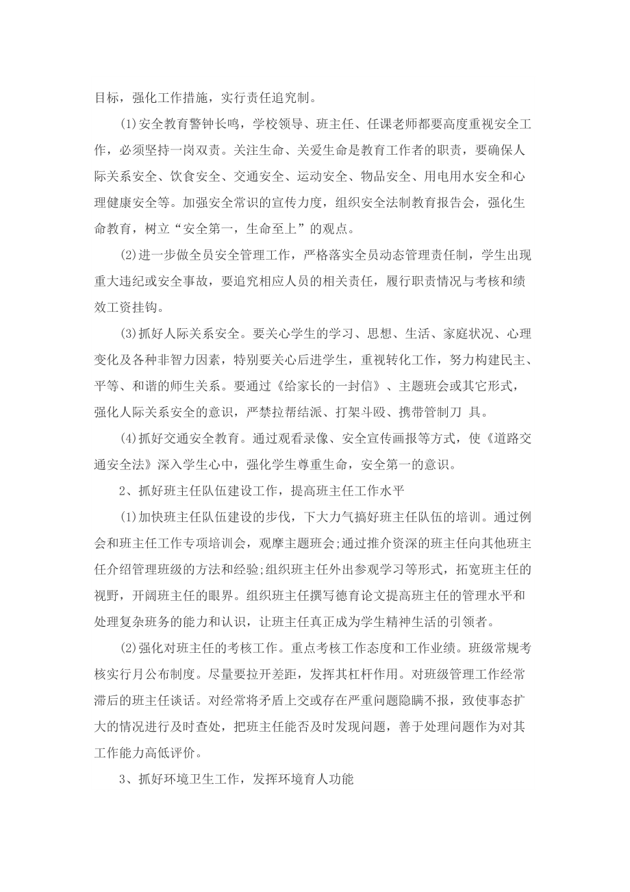 政教处2022下半年工作计划怎么写.doc_第2页