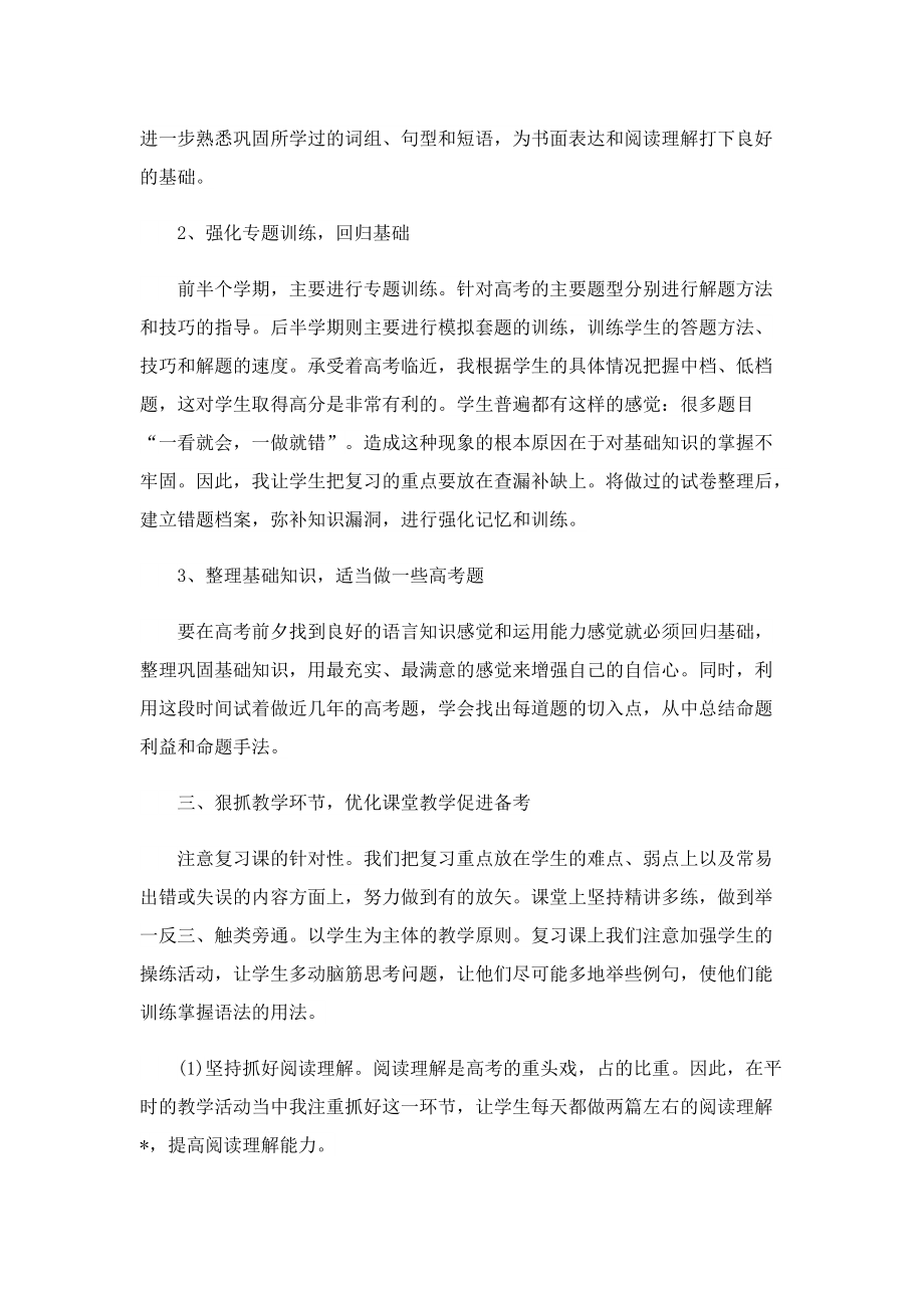 2022年教师教学总结范文五篇.doc_第2页