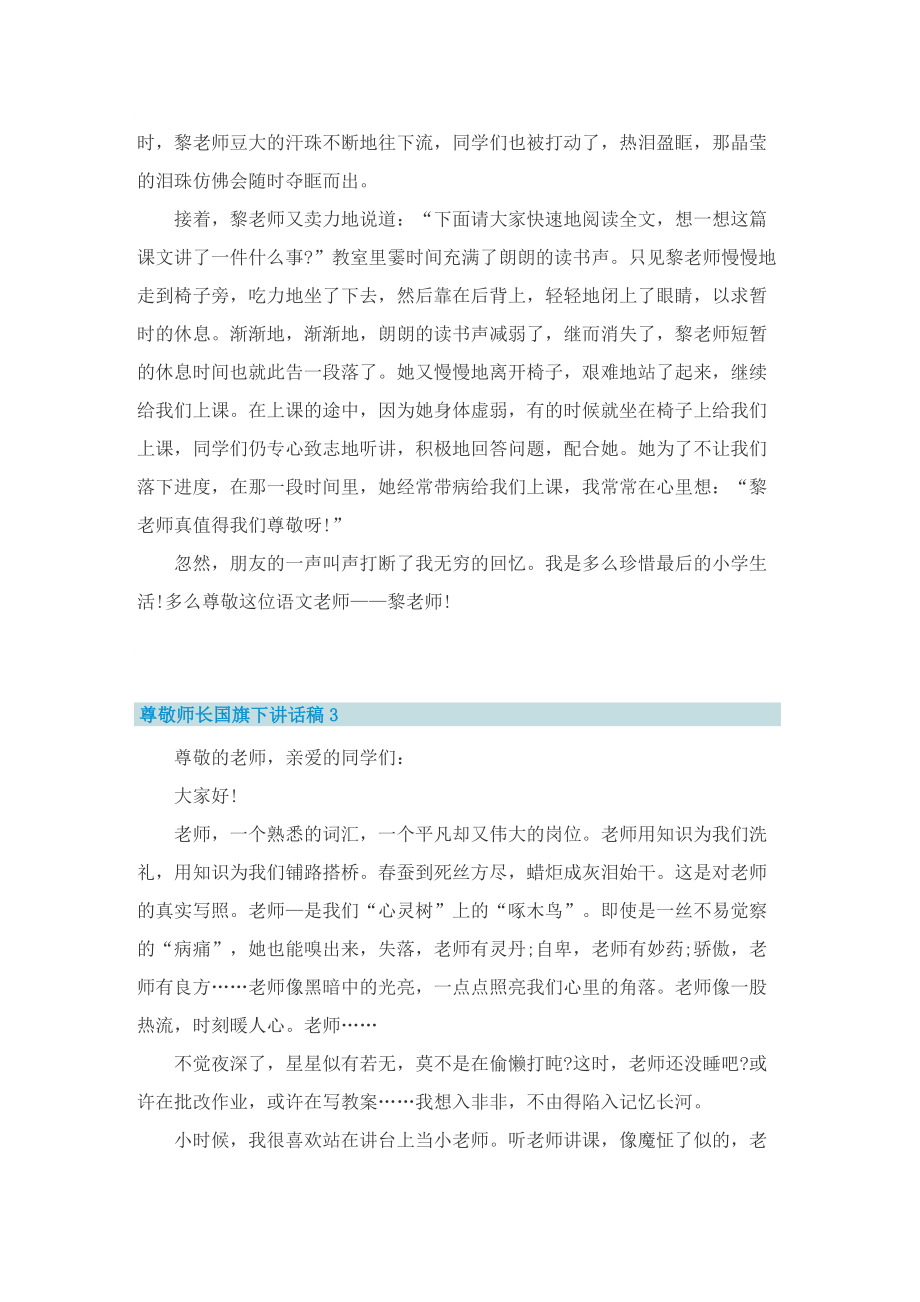 尊敬师长国旗下讲话稿.doc_第3页